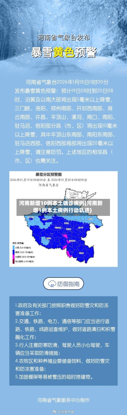 河南新增10例本土确诊病例(河南新增1例本土病例行动轨迹)-第3张图片