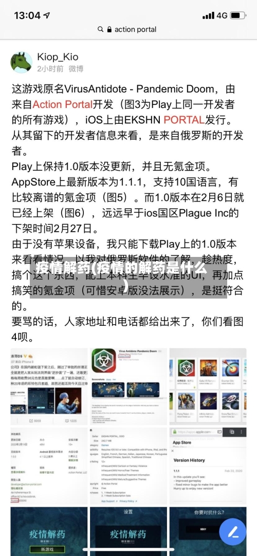 疫情解药(疫情的解药是什么)-第2张图片