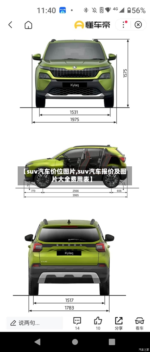 【suv汽车价位图片,suv汽车报价及图片大全费用表】-第2张图片