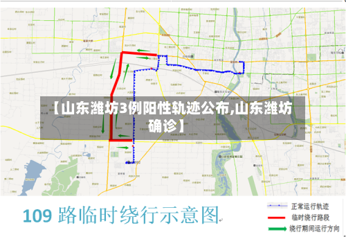 【山东潍坊3例阳性轨迹公布,山东潍坊确诊】