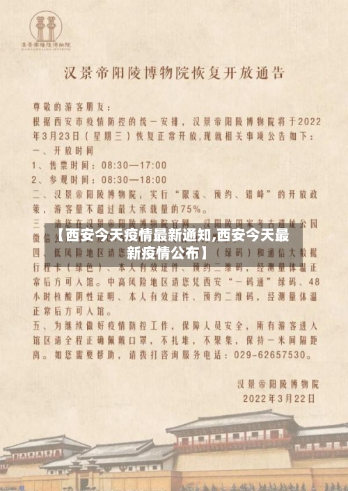 【西安今天疫情最新通知,西安今天最新疫情公布】-第2张图片