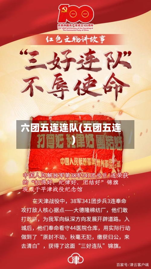 六团五连连队(五团五连)-第2张图片