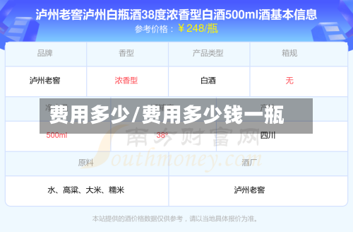 费用多少/费用多少钱一瓶-第3张图片