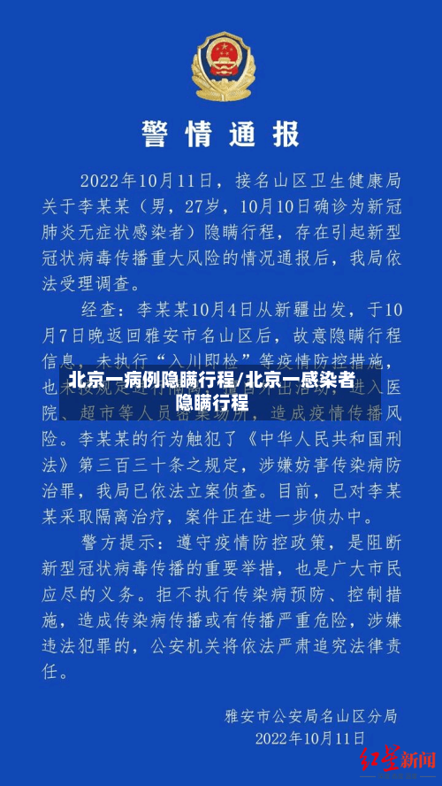 北京一病例隐瞒行程/北京一感染者隐瞒行程-第3张图片