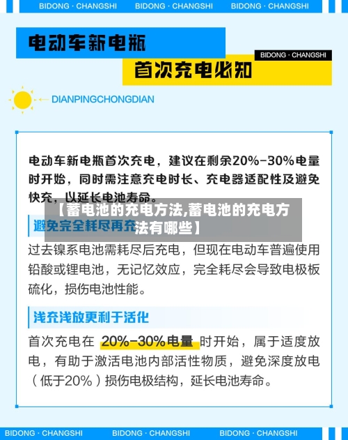 【蓄电池的充电方法,蓄电池的充电方法有哪些】-第1张图片