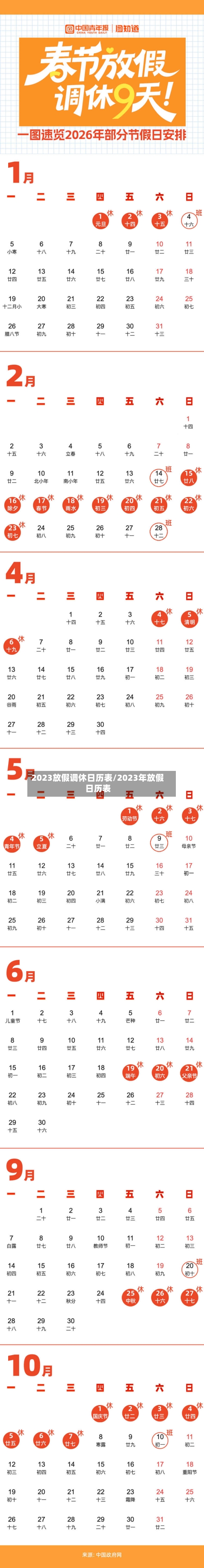 2023放假调休日历表/2023年放假日历表