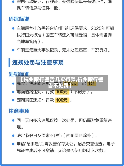 【杭州限行警告几次罚款,杭州限行警告不处罚】