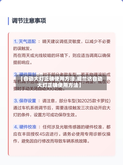 【自动大灯正确使用方法,威兰达自动大灯正确使用方法】