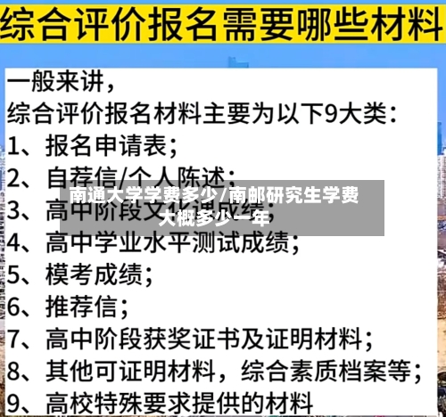 南通大学学费多少/南邮研究生学费大概多少一年-第3张图片