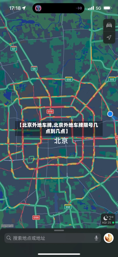 【北京外地车牌,北京外地车牌限号几点到几点】