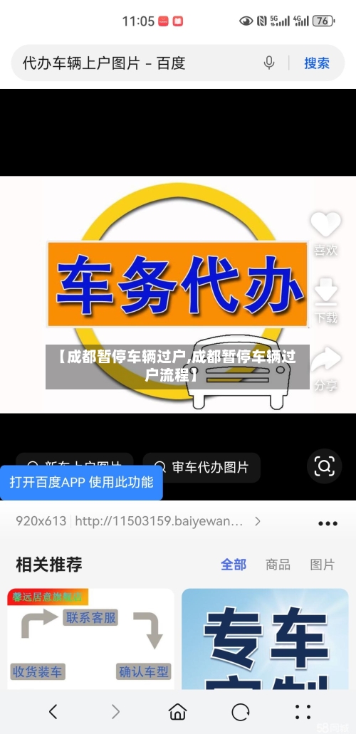【成都暂停车辆过户,成都暂停车辆过户流程】