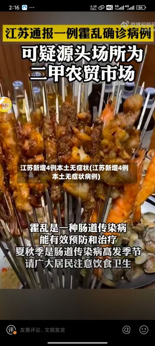 江苏新增4例本土无症状(江苏新增4例本土无症状病例)
