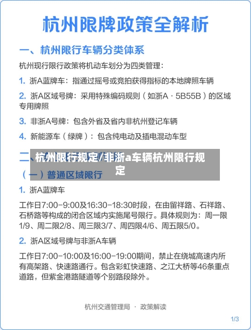 杭州限行规定/非浙a车辆杭州限行规定