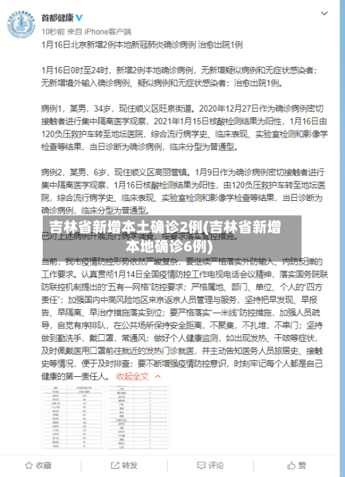 吉林省新增本土确诊2例(吉林省新增本地确诊6例)