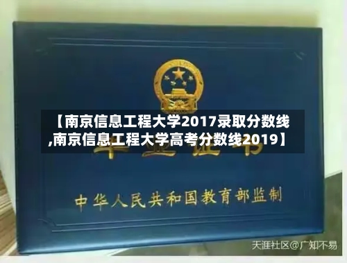 【南京信息工程大学2017录取分数线,南京信息工程大学高考分数线2019】
