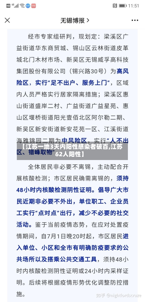 【江苏一地3天内阳性感染者破百,江苏62人阳性】-第2张图片