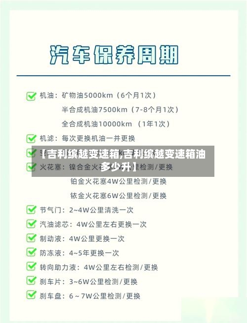 【吉利缤越变速箱,吉利缤越变速箱油多少升】-第2张图片