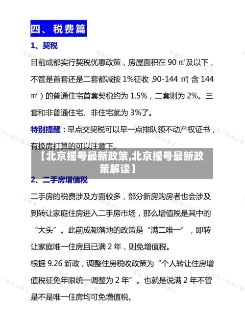 【北京摇号最新政策,北京摇号最新政策解读】-第3张图片