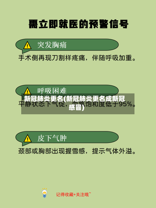 新冠肺炎更名(新冠肺炎更名成新冠感冒)